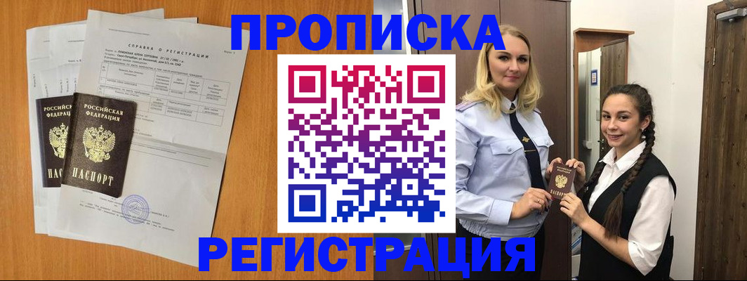 прописка в квартире в Удмуртии