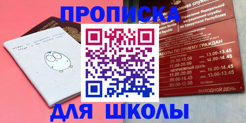 прописка 2025 в Удмуртии