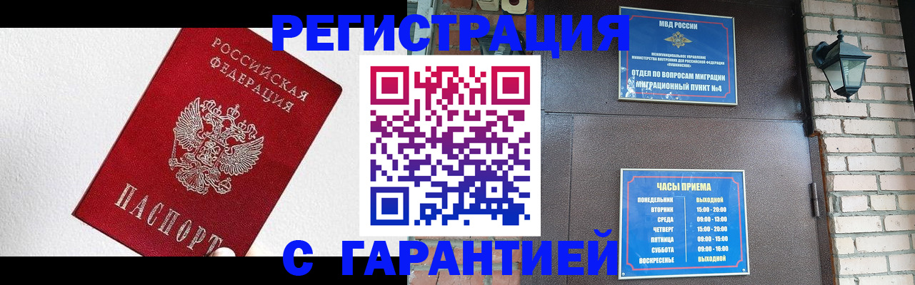 прописка для работы в Удмуртии